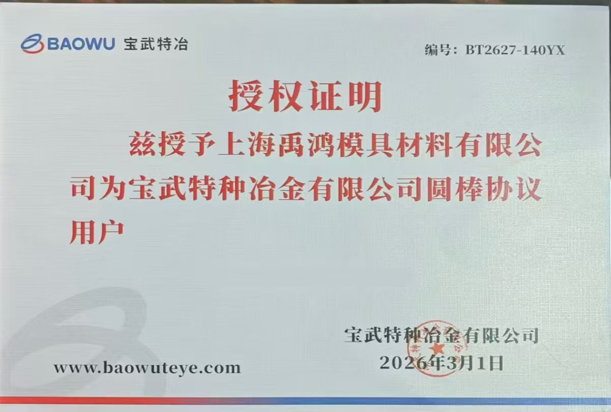 宝武特冶授权证书