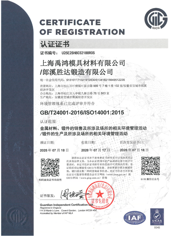ISO 14001 证书