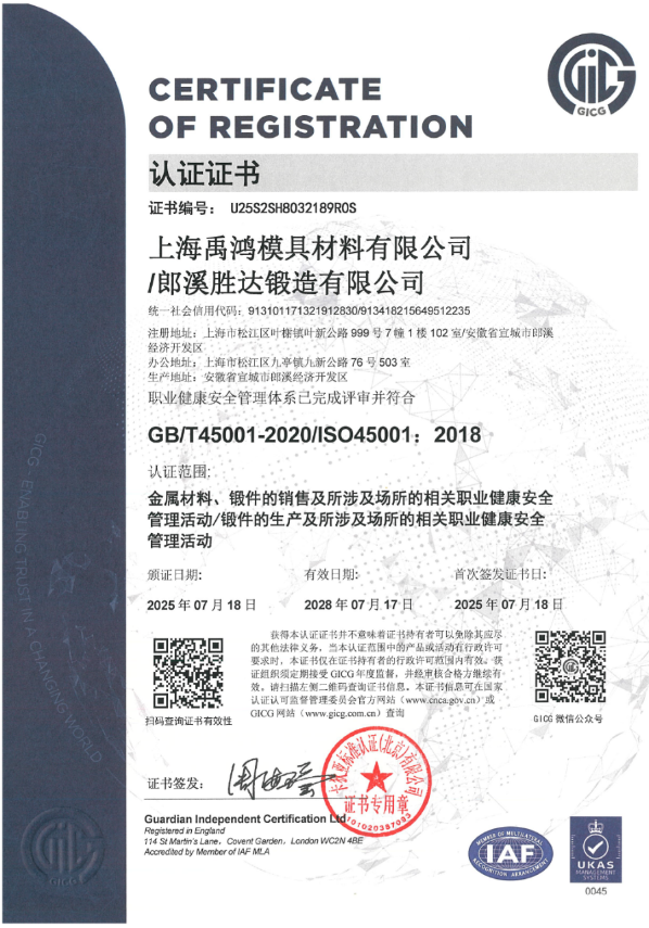 ISO 45001 证书