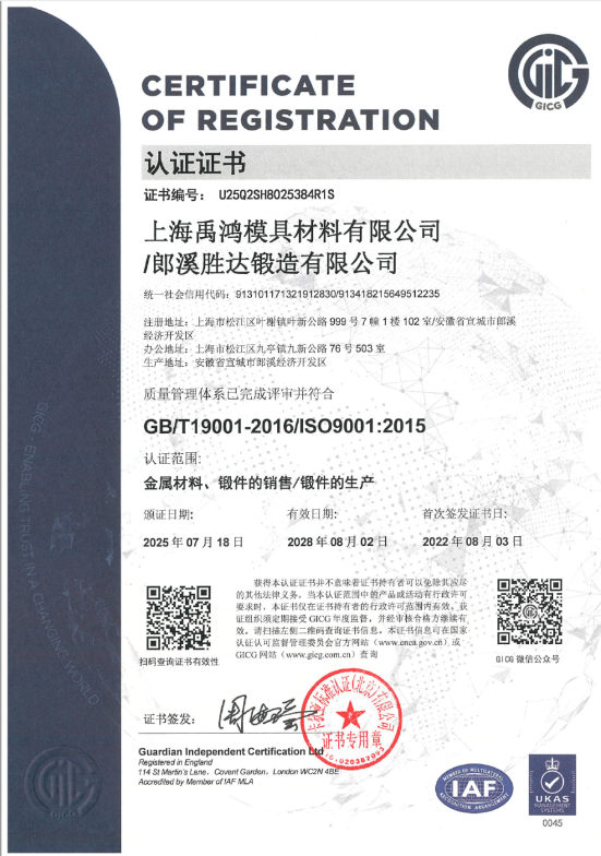 ISO 9001 证书