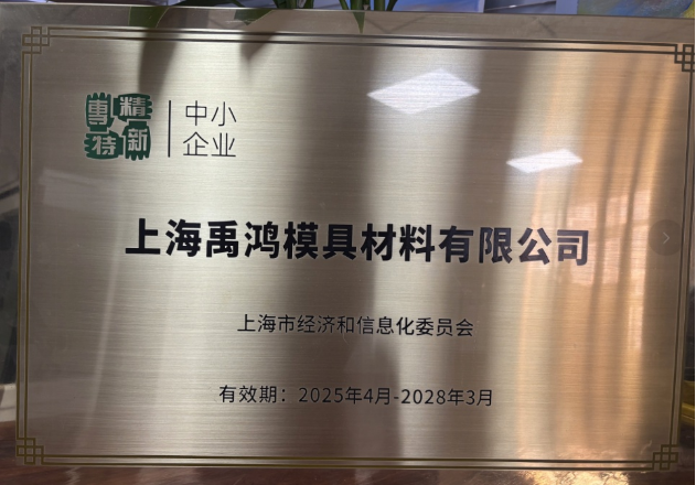 专精特新中小企业证书